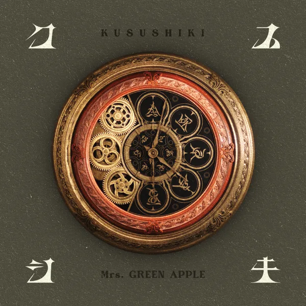 Cover art for クスシキ — Mrs. GREEN APPLE