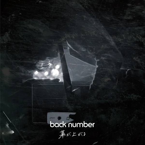 Cover art for 幕が上がる — back number