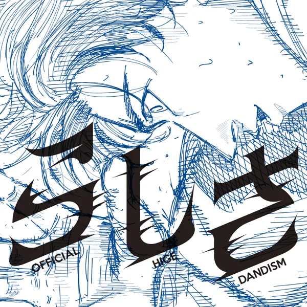 Cover art for らしさ — Official髭男dism